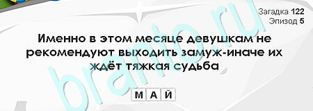 Подсказки на игру Загадки Сфинкса Уровень 122