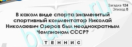Помощь на игру ВК Загадки Сфинкса Уровень 124