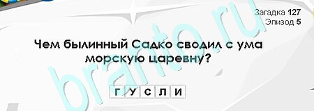 Загадки Сфинкса игра ответы в одноклассниках Уровень 127