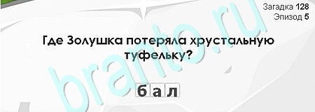 Одноклассники Загадки Сфинкса ответы Уровень 128