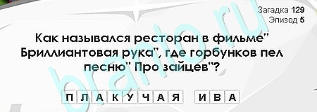 Загадки Сфинкса подсказки в контакте Уровень 129