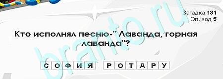 решебник на игру Загадки Сфинкса Уровень 131