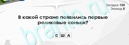 Игра Загадки Сфинкса подсказки Уровень 138