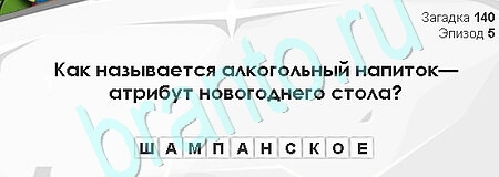 игра Загадки Сфинкса ответ на Уровень 140