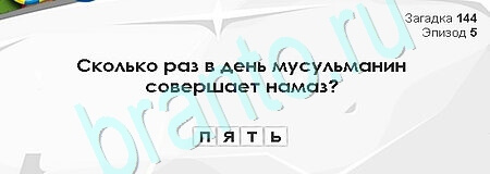 Загадки Сфинкса игра подсказки Уровень 144