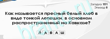 ответы на игру Загадки Сфинкса в одноклассниках Уровень 151