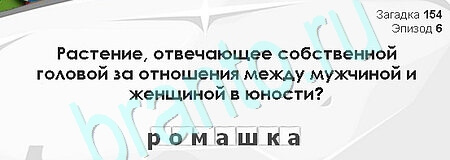 Помощь на игру ВК Загадки Сфинкса Уровень 154