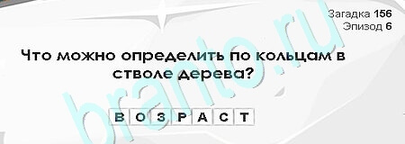 ответы на игру в одноклассниках Загадки Сфинкса Уровень 156