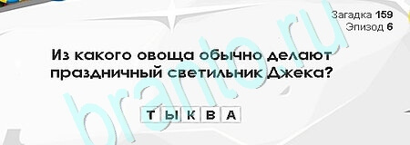 Загадки Сфинкса подсказки в контакте Уровень 159