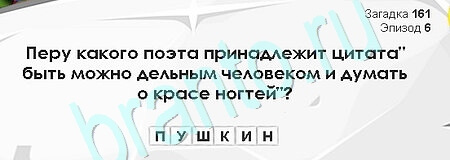 решебник на игру Загадки Сфинкса Уровень 161
