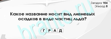 Загадки Сфинкса игра подсказки Уровень 164