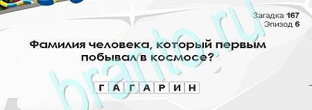Игра Загадки Сфинкса ответы Уровень 167