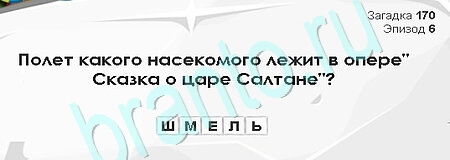 игра Загадки Сфинкса ответ на Уровень 170