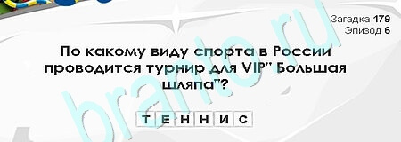 игра Загадки Сфинкса помощь Уровень 179