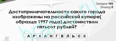 игра Загадки Сфинкса ответ на Уровень 180