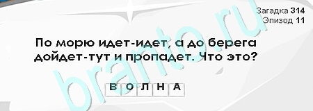 Загадки Сфинкса игра подсказки Уровень 314
