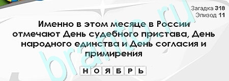 Игра Загадки Сфинкса подсказки Уровень 318