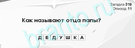 игра Загадки Сфинкса помощь Уровень 319
