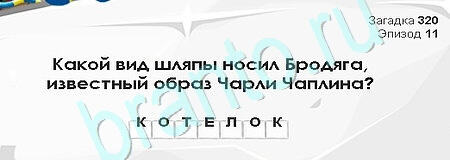 игра Загадки Сфинкса ответ на Уровень 320