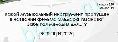 Загадки Сфинкса ответы в картинках Уровень 326