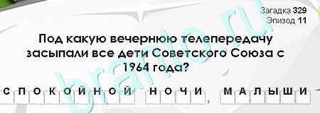игра Загадки Сфинкса помощь Уровень 329