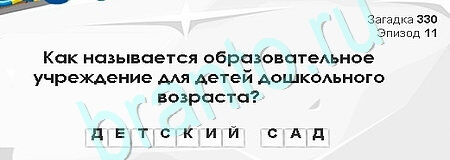игра Загадки Сфинкса ответ на Уровень 330