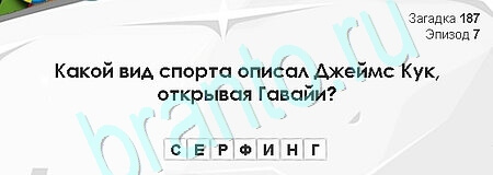 Загадки Сфинкса игра ответы в одноклассниках Уровень 187
