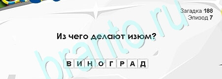 Одноклассники Загадки Сфинкса ответы Уровень 188