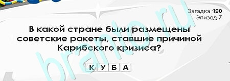 игра Загадки Сфинкса ответ на Уровень 190