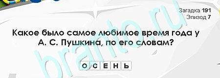 решебник на игру Загадки Сфинкса Уровень 191