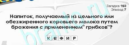 Загадки Сфинкса игра ответы Уровень 193