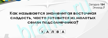 Загадки Сфинкса игра подсказки Уровень 194