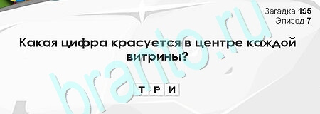 Загадки Сфинкса игра помощь Уровень 195