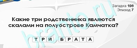Игра Загадки Сфинкса подсказки Уровень 198