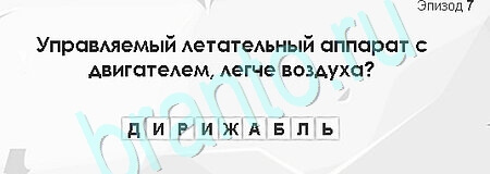 игра Загадки Сфинкса помощь Уровень 199