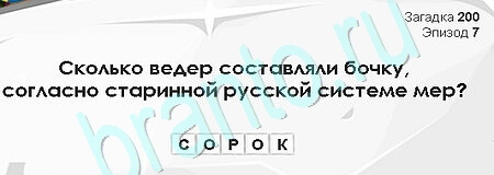 игра Загадки Сфинкса ответ на Уровень 200