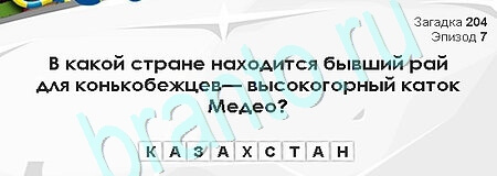 Загадки Сфинкса игра подсказки Уровень 204