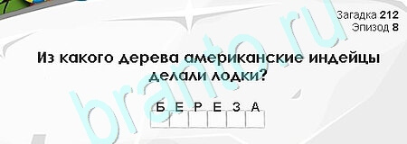 Подсказки на игру Загадки Сфинкса Уровень 212