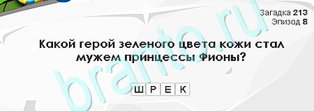 Решения на игру Загадки Сфинкса Уровень 213