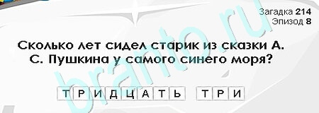 Помощь на игру ВК Загадки Сфинкса Уровень 214