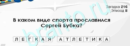 ответы на игру в одноклассниках Загадки Сфинкса Уровень 216