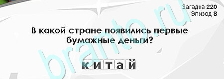 игра Загадки Сфинкса ответ на Уровень 220