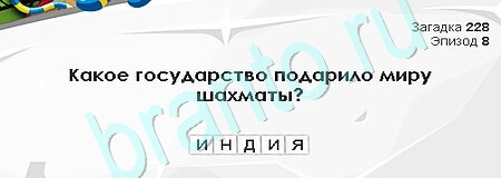 Игра Загадки Сфинкса подсказки Уровень 228