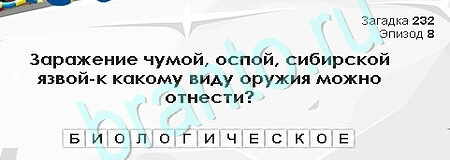 Загадки Сфинкса решения Уровень 232