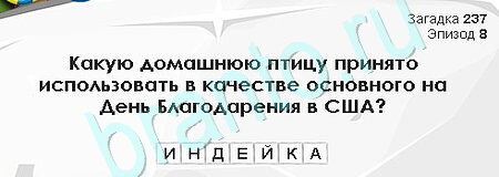 Игра Загадки Сфинкса ответы Уровень 237