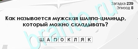 игра Загадки Сфинкса помощь Уровень 239