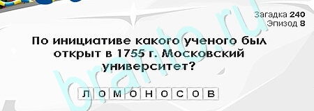 игра Загадки Сфинкса ответ на Уровень 240