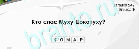 Загадки Сфинкса игра ответы в одноклассниках Уровень 247