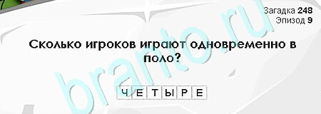 Одноклассники Загадки Сфинкса ответы Уровень 248