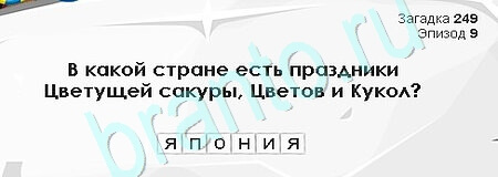 Загадки Сфинкса подсказки в контакте Уровень 249